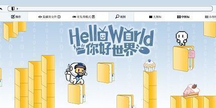 御三家Game-Hello World - 你好世界