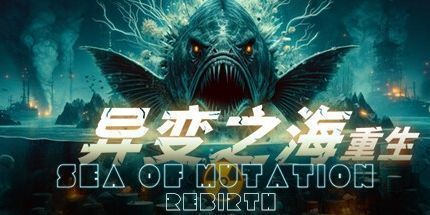御三家Game-异变之海：重生