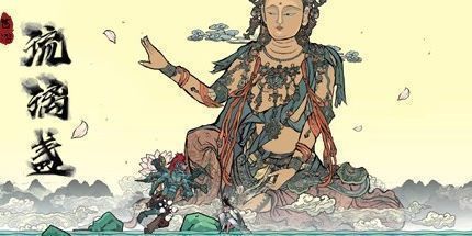 御三家Game-西游-琉璃盏