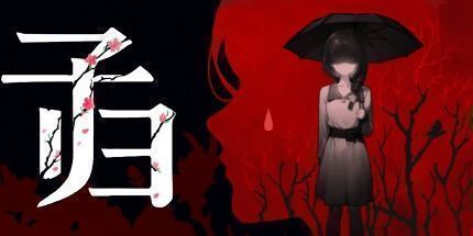 御三家Game-子归