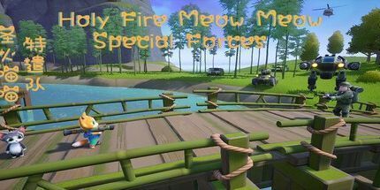 御三家Game-圣火喵喵：特遣队