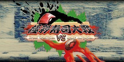 御三家Game-极彩寿司大战