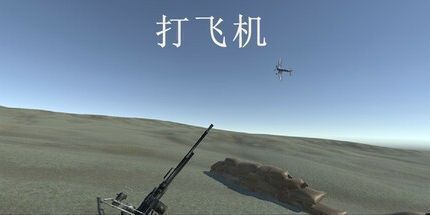 御三家Game-打飞机