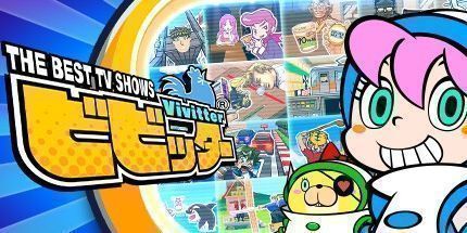 御三家Game-ビビッター