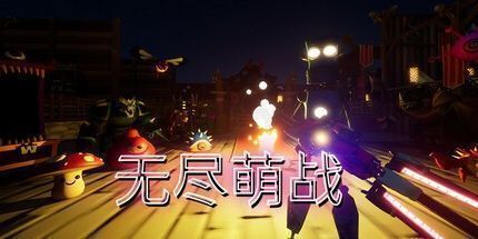 御三家Game-天天向上