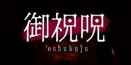 御三家Game-御祝呪