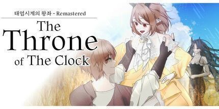 御三家Game-时钟的宝座-remasterd