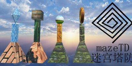 御三家Game-迷宫塔防