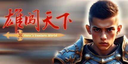 御三家Game-雄闯天下