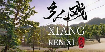 御三家Game-乡人戏