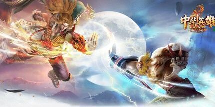 御三家Game-中华英雄Online-一代宗师