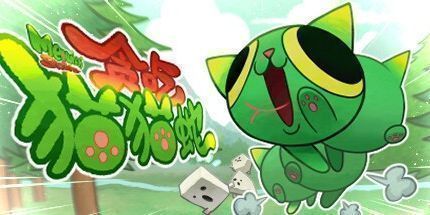 御三家Game-贪吃猫猫蛇