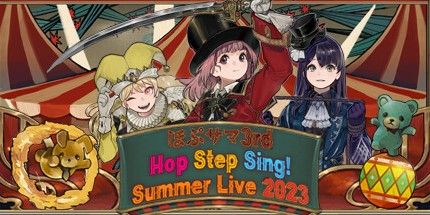 御三家Game-Hop Step Sing! VR演唱會 希望之夏3rd