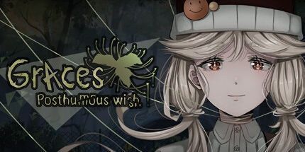 御三家Game-恩典: 遗愿