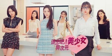 御三家Game-进击吧，异次元美少女！