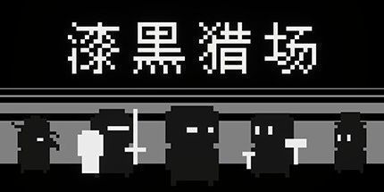 御三家Game-undefined