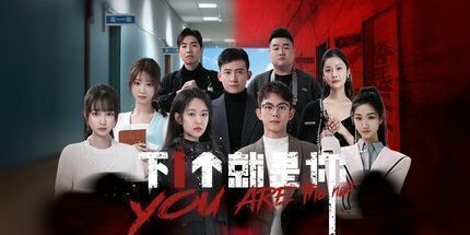 御三家Game-下一个就是你