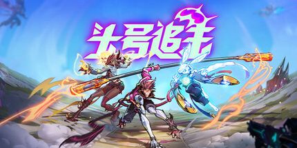 御三家Game-头号追击