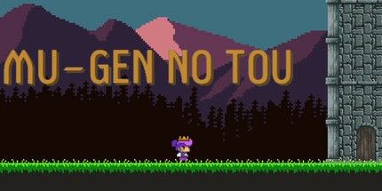 御三家Game-MU-GEN NO TOU