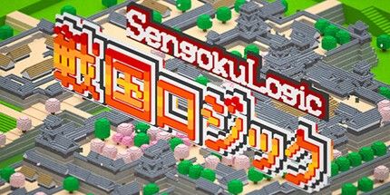 御三家Game-戦国ロジック 熊本城