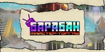 御三家Game-巴拉班: 主人