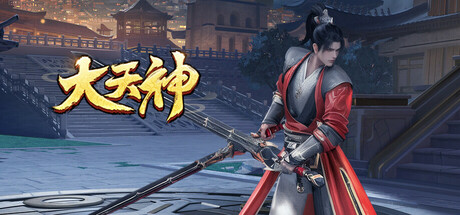 御三家Game-大天神