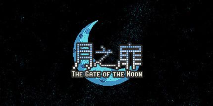 御三家Game-月之扉