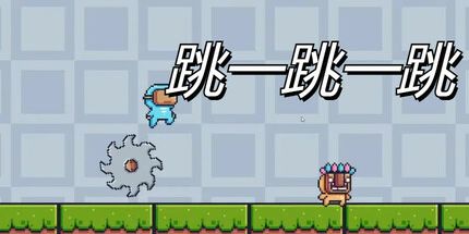 御三家Game-跳一跳一跳