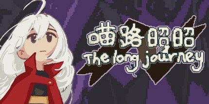 御三家Game-喵路昭昭