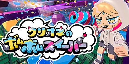 御三家Game-克里奥涅的炸弹清扫器