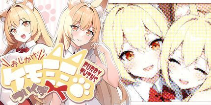 御三家Game-突然降临的兽耳双胞胎