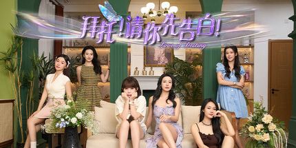 御三家Game-拜托！请你先告白