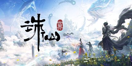 御三家Game-诛仙世界