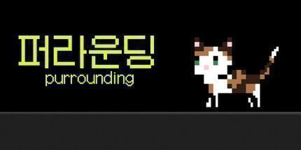 御三家Game-purrounding