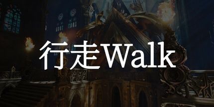 御三家Game-行走