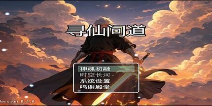 御三家Game-寻仙问道