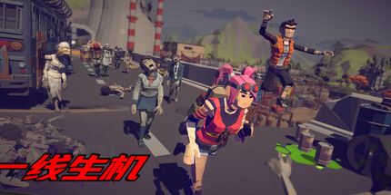 御三家Game-一线生机