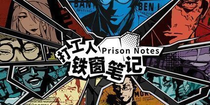 御三家Game-打工人铁窗笔记