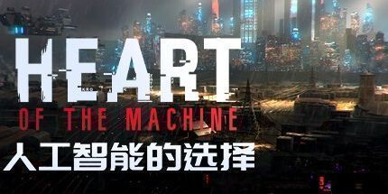 御三家Game-人工智能的选择