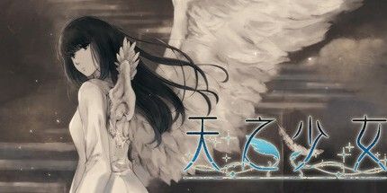 御三家Game-天之少女