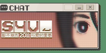 御三家Game-S4U：都市朋克2011与爱的重拳