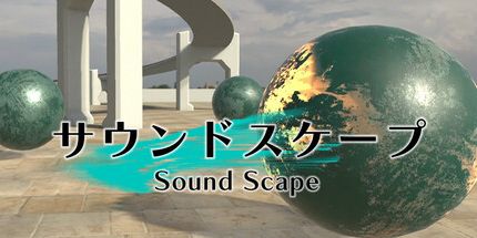 御三家Game-サウンドスケープ