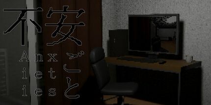 御三家Game-不安ごと