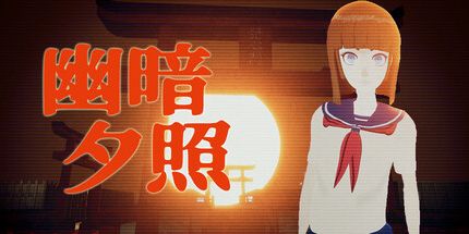 御三家Game-幽暗夕照