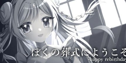 御三家Game-ぼくの葬式にようこそ -happy rebirthday-