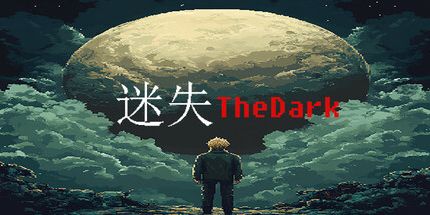 御三家Game-迷失