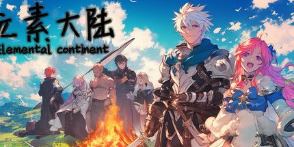 御三家Game-元素大陆