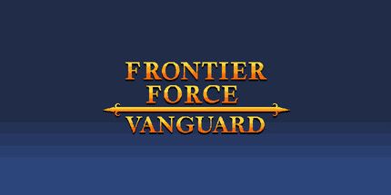 御三家Game-边防部队先锋队