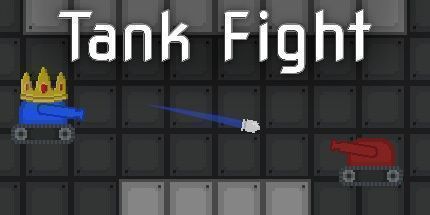 御三家Game-坦克大战