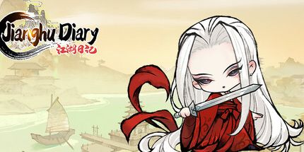 御三家Game-江湖日记
